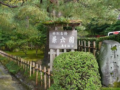 Kenroku-en signboard